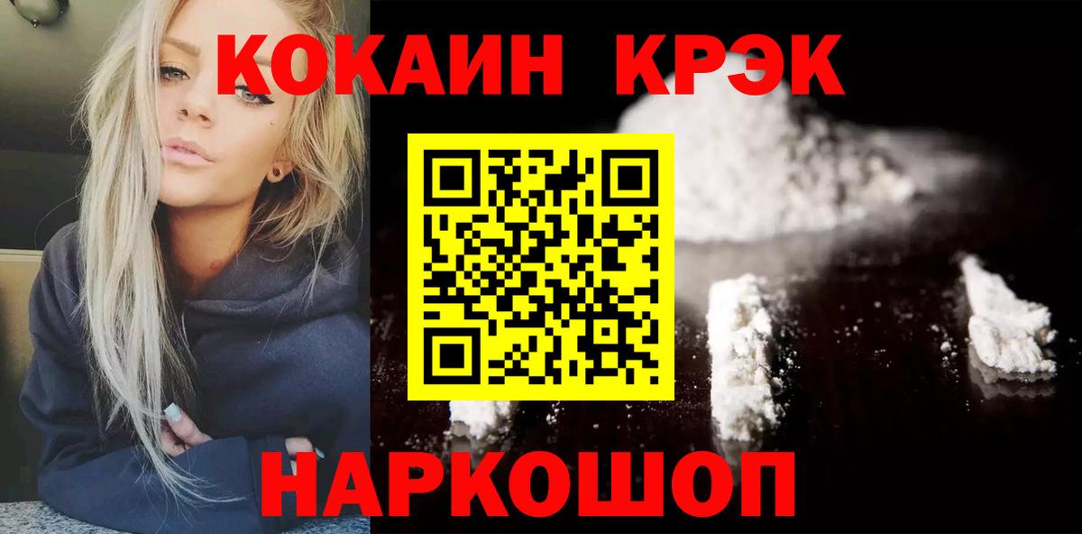 Кокаин VHQ Новошахтинск