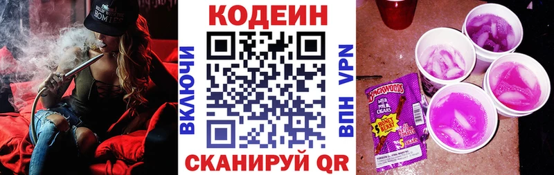 Кодеин напиток Lean (лин)  Новошахтинск 