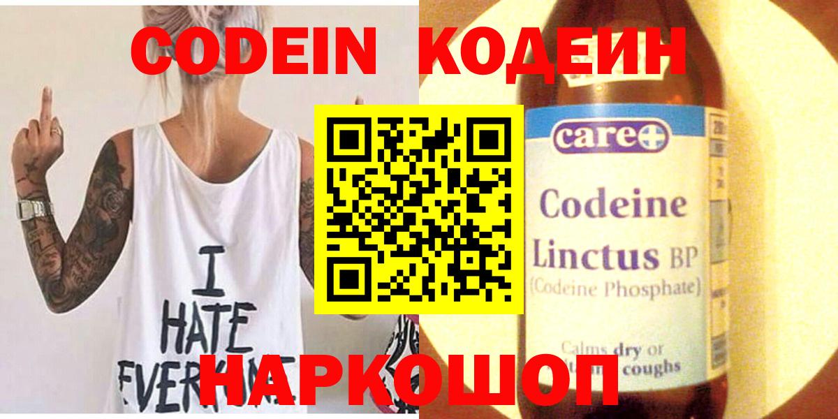 Новошахтинск  Codein напиток Lean (лин)  Вход с VPN  Кодеиновый сироп Lean напиток Lean (лин) 