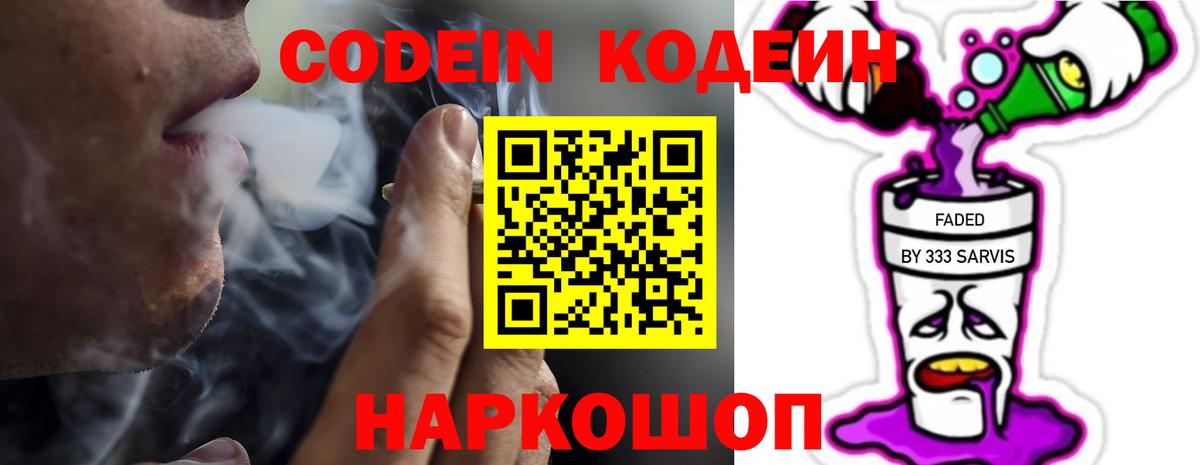 Codein Purple Drank Новошахтинск