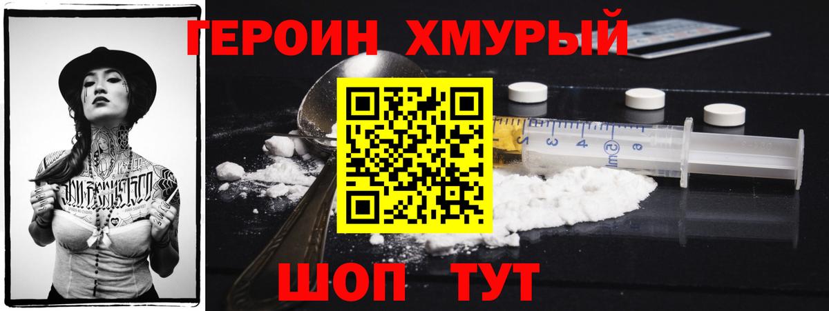 Героин герыч Новошахтинск