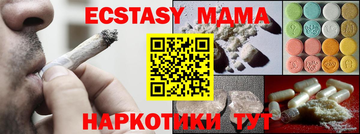 Новошахтинск  МДМА VHQ  Вход с VPN  МДМА кристаллы 