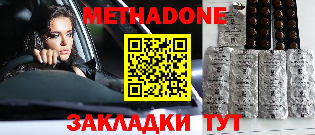 Метадон мёд  Вход с VPN  Новошахтинск 